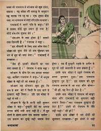 January 1974 Hindi Chandamama magazine page 31