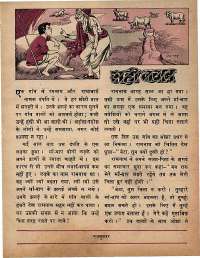 January 1974 Hindi Chandamama magazine page 29