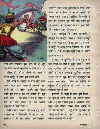 January 1974 Hindi Chandamama magazine page 50