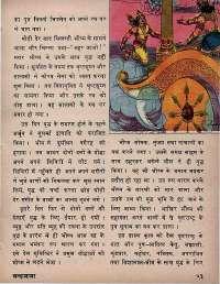 January 1974 Hindi Chandamama magazine page 53