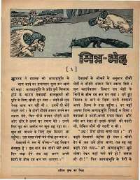 January 1974 Hindi Chandamama magazine page 57