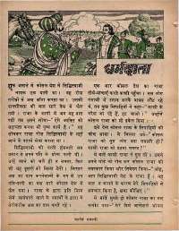 January 1974 Hindi Chandamama magazine page 46