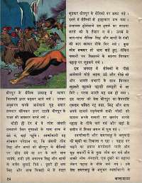 January 1974 Hindi Chandamama magazine page 14