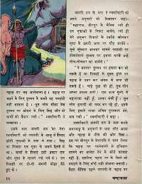 January 1974 Hindi Chandamama magazine page 12