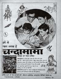 January 1974 Hindi Chandamama magazine page 5