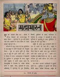 January 1974 Hindi Chandamama magazine page 49