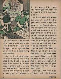 February 1974 Hindi Chandamama magazine page 20