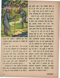 February 1974 Hindi Chandamama magazine page 14