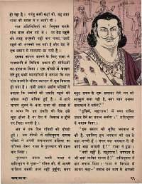February 1974 Hindi Chandamama magazine page 31