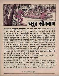 February 1974 Hindi Chandamama magazine page 38