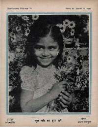 February 1974 Hindi Chandamama magazine page 64