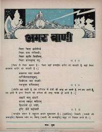 February 1974 Hindi Chandamama magazine page 10