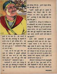 February 1974 Hindi Chandamama magazine page 16