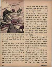 February 1974 Hindi Chandamama magazine page 22