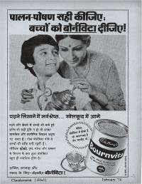 February 1974 Hindi Chandamama magazine page 7