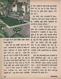 February 1974 Hindi Chandamama magazine page 36