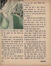 February 1974 Hindi Chandamama magazine page 24