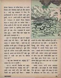 February 1974 Hindi Chandamama magazine page 21