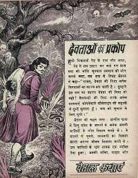 February 1974 Hindi Chandamama magazine page 19
