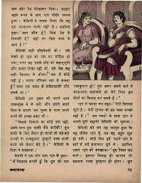 February 1974 Hindi Chandamama magazine page 23