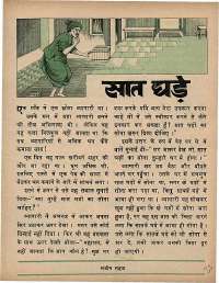 February 1974 Hindi Chandamama magazine page 33