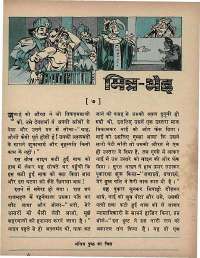 February 1974 Hindi Chandamama magazine page 59