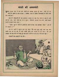 February 1974 Hindi Chandamama magazine page 45