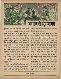February 1974 Hindi Chandamama magazine page 29