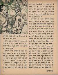 February 1974 Hindi Chandamama magazine page 40