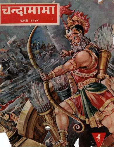 February 1974 Hindi Chandamama magazine cover page