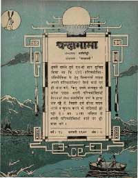 February 1974 Hindi Chandamama magazine page 9