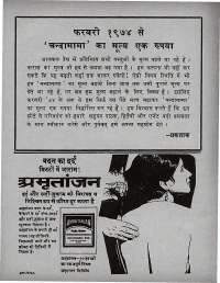 February 1974 Hindi Chandamama magazine page 8
