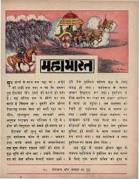 February 1974 Hindi Chandamama magazine page 51