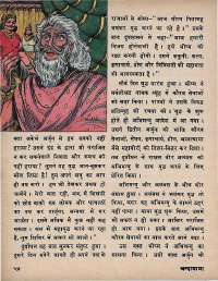 February 1974 Hindi Chandamama magazine page 56