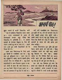 February 1974 Hindi Chandamama magazine page 35