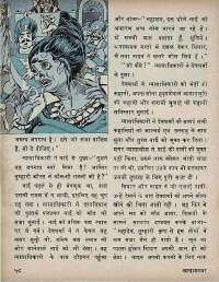February 1974 Hindi Chandamama magazine page 60