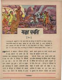 February 1974 Hindi Chandamama magazine page 11