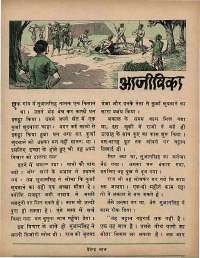 February 1974 Hindi Chandamama magazine page 49