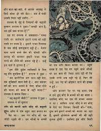 February 1974 Hindi Chandamama magazine page 61