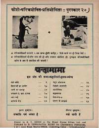 February 1974 Hindi Chandamama magazine page 66