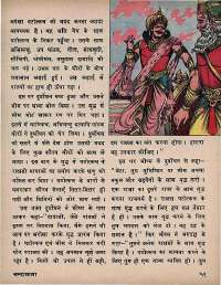 February 1974 Hindi Chandamama magazine page 53