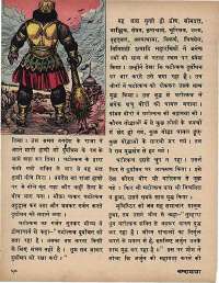 February 1974 Hindi Chandamama magazine page 52