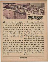 February 1974 Hindi Chandamama magazine page 26