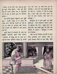 February 1974 Hindi Chandamama magazine page 47