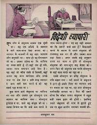 February 1974 Hindi Chandamama magazine page 46