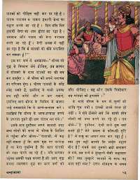 February 1974 Hindi Chandamama magazine page 55