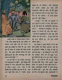 March 1974 Hindi Chandamama magazine page 12