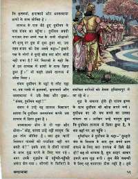 March 1974 Hindi Chandamama magazine page 53