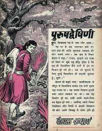 March 1974 Hindi Chandamama magazine page 19