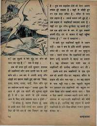 March 1974 Hindi Chandamama magazine page 60